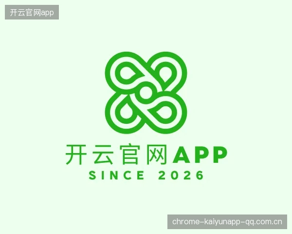 解读开云官网app